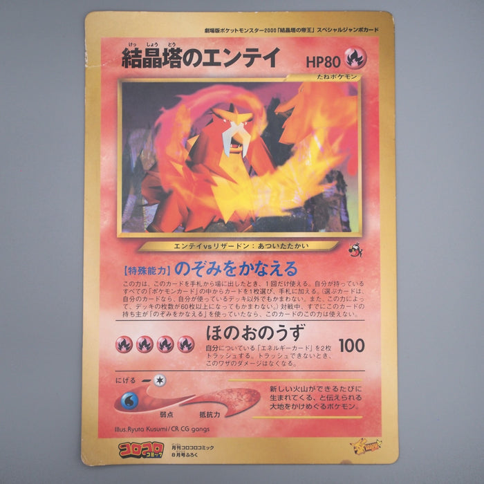 Pokemon Card Entei Old Back Special Jumbo Card Corocoro Promo E-V Japa Pokemon Card Entei Old Back Special Jumbo Card Corocoro Promo E-V Japa
