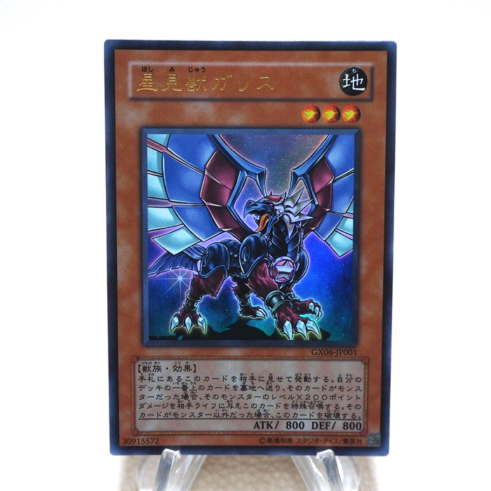 Yu-Gi-Oh Gallis the Star Beast GX06-JP001 Ultra Rare MINT-NM Japanese j913 | Merry Japanese TCG Shop