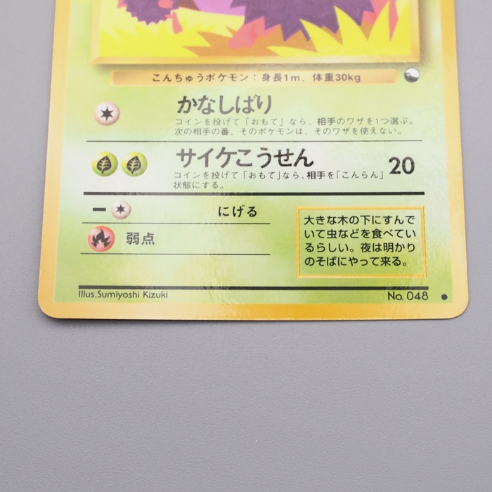 Pokemon Card Venonat Lv.15 No.048 Old Back Common NM Japanese r952 | Merry Japanese TCG Shop
