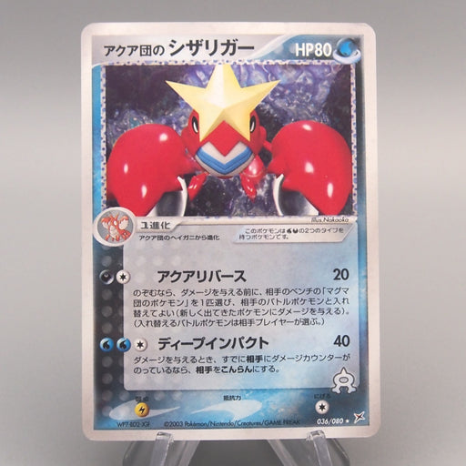 Pokemon Card Team Aqua's Crawdaunt 036/080 Holo Rare 2003 NM-EX Japanese u490 | Merry Japanese TCG Shop