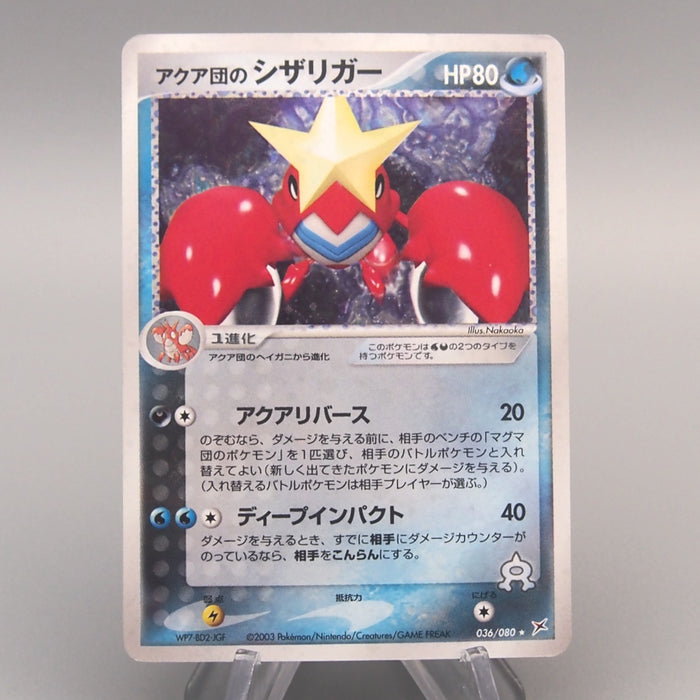 Pokemon Card Team Aqua's Crawdaunt 036/080 Holo Rare 2003 NM-EX Japanese u490 | Merry Japanese TCG Shop