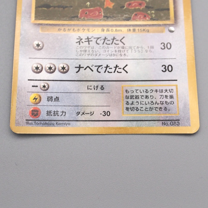 Pokemon Card Farfetch'd LV.20 No.083 Common Old Back NM-EX Japanese s572 | Merry Japanese TCG Shop