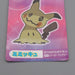Pokemon Card Mimikyu No.15 Mega Get Prize BANDAI NAMCO EX Japanese q613 | Merry Japanese TCG Shop
