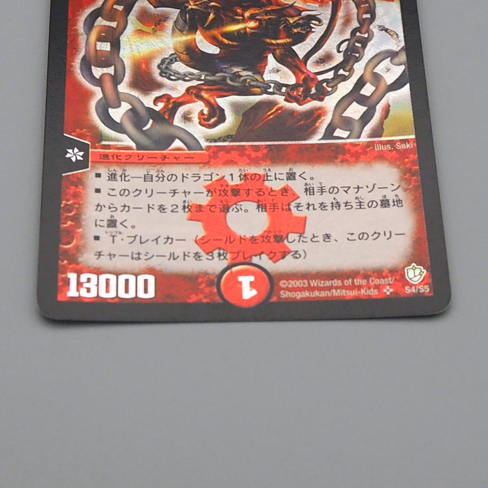 Duel Masters Uberdragon Bajula DM-08 S4/S5 Super Rare 2003 EX-VG Japanese q050 | Merry Japanese TCG Shop