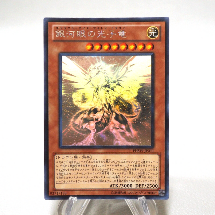 Yu-Gi-Oh Galaxy-Eyes Photon Dragon PHSW-JP011 Ghost Rare MINT-NM Japan Yu-Gi-Oh Galaxy-Eyes Photon Dragon PHSW-JP011 Ghost Rare MINT-NM Japan