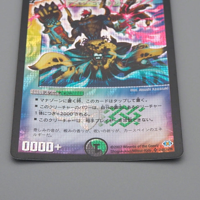 Duel Masters Dokindante 12 King DMRP-18 KM3/KM3 King Master Card Japanese q761 | Merry Japanese TCG Shop