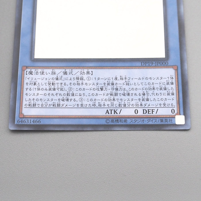 Yu-Gi-Oh yugioh Relinquished DP19-JP000 Ghost Rare NM 2017 Japanese s361 | Merry Japanese TCG Shop