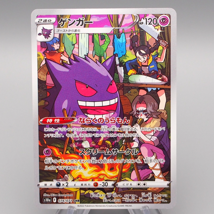 Pokemon Card Gengar S10a 074/071 CHR 2022 MINT - Near MINT Japanese r672 | Merry Japanese TCG Shop
