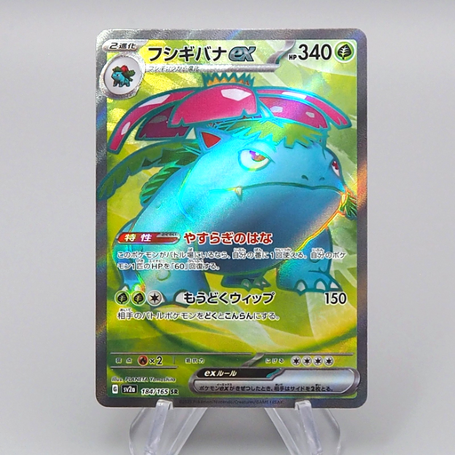 Pokemon Card Venusaur ex SV2a 184/165 SR 2023 NM Japanese r503 | Merry Japanese TCG Shop