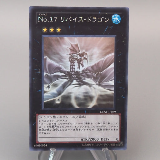 Yu-Gi-Oh Number 17: Leviathan Dragon Ghost Rare GENF-JP039 NM-EX Japan