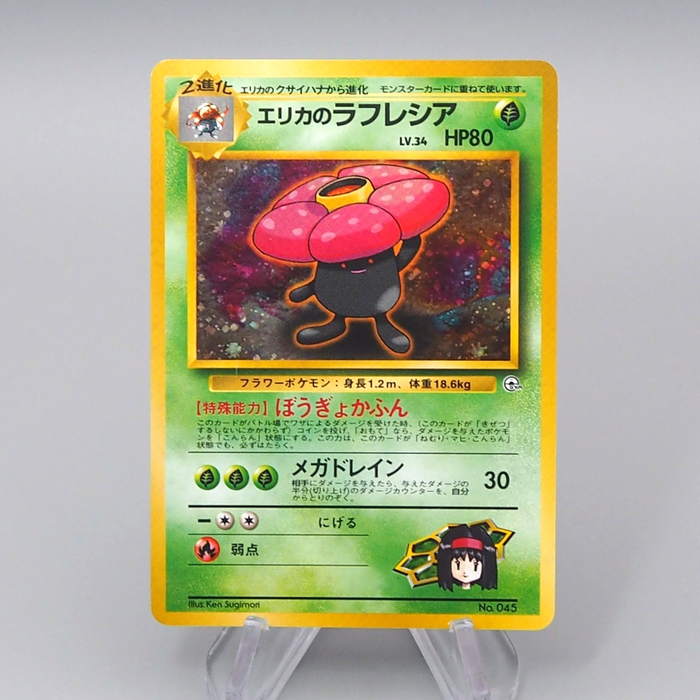 Pokemon Card Erika's Vileplume Lv.34 No.045 Old Back Holo EX-VG Japanese q726 | Merry Japanese TCG Shop