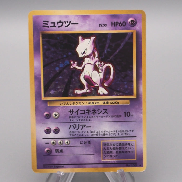 Pokemon Card Mewtwo LV.53 No.150 Holo Old Back 1996 Excellent Japanese s541 | Merry Japanese TCG Shop