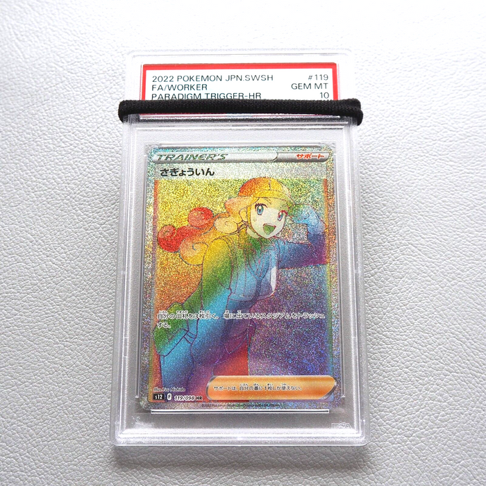 Pokemon Card Worker 119/098 HR 2022 PSA10 GEM MINT Japanese PS284 | Merry Japanese TCG Shop