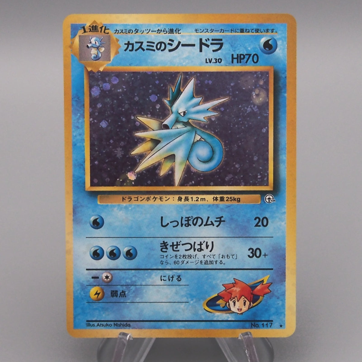 Pokemon Gym Heroes Rare Holo Misty's Seadra #117 [Japanese Version]