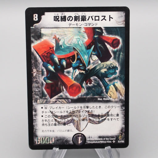 Duel Masters Stallob the Lifequasher DM-09 S3/S5 Super VG-G Japanese s251 | Merry Japanese TCG Shop