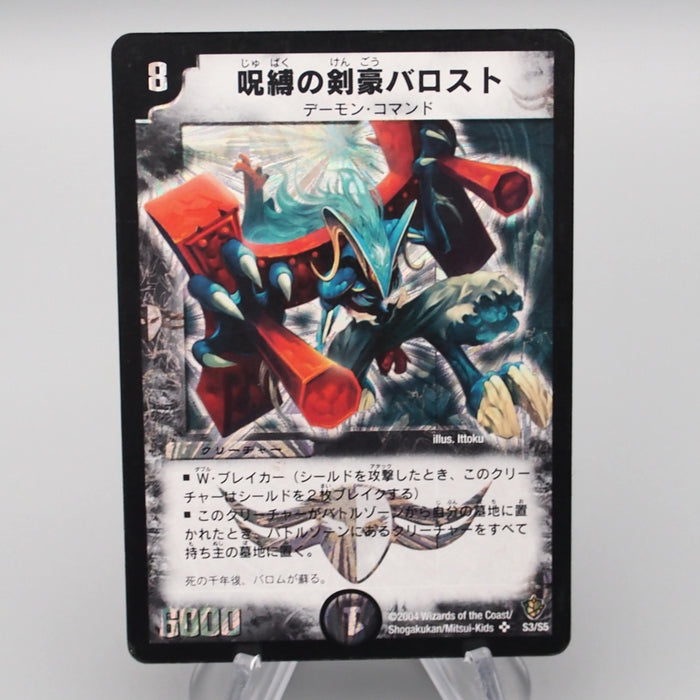 Duel Masters Stallob the Lifequasher DM-09 S3/S5 Super VG-G Japanese s251 | Merry Japanese TCG Shop