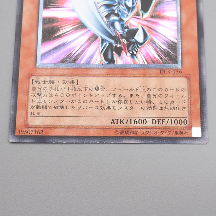 Yu-Gi-Oh Blade Knight DL3-136 Ultimate Rare Relief 2002 EX Japanese s199 | Merry Japanese TCG Shop
