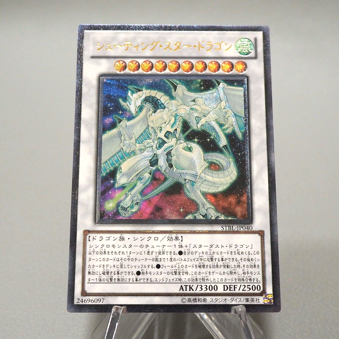 Yu-Gi-Oh Shooting Star Dragon STBL-JP040 Ultimate Rare Near MINT Japanese j263 | Merry Japanese TCG Shop