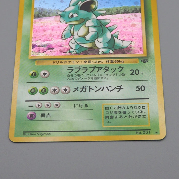 Pokemon Card Nidoqueen Lv.43 No.031 Old Back Holo Nintendo 1997 Japanese q261 | Merry Japanese TCG Shop