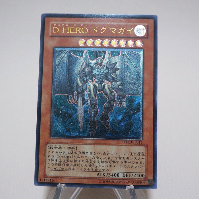 Yu-Gi-Oh Destiny HERO - Dogma POTD-JP014 Ultimate Rare MINT-NM Japanese j918 | Merry Japanese TCG Shop