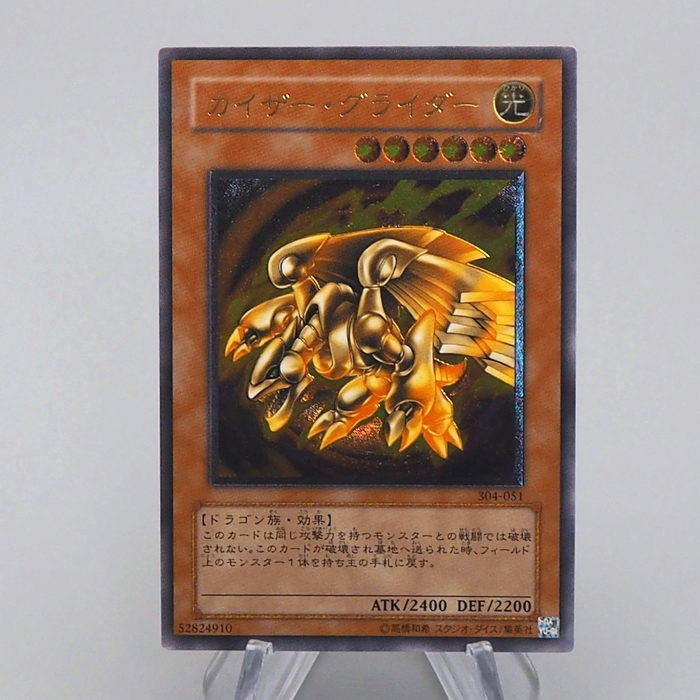 Yu-Gi-Oh yugioh Kaiser Glider 304-051 Ultimate Rare Relief NM-EX Japanese q058 | Merry Japanese TCG Shop