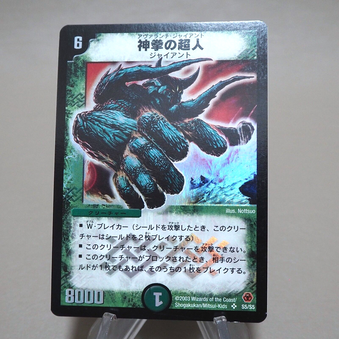 Duel Masters Avalanche Giant DM-05 S5/S5 Super Rare 2003 NM-EX Japanese k360 | Merry Japanese TCG Shop