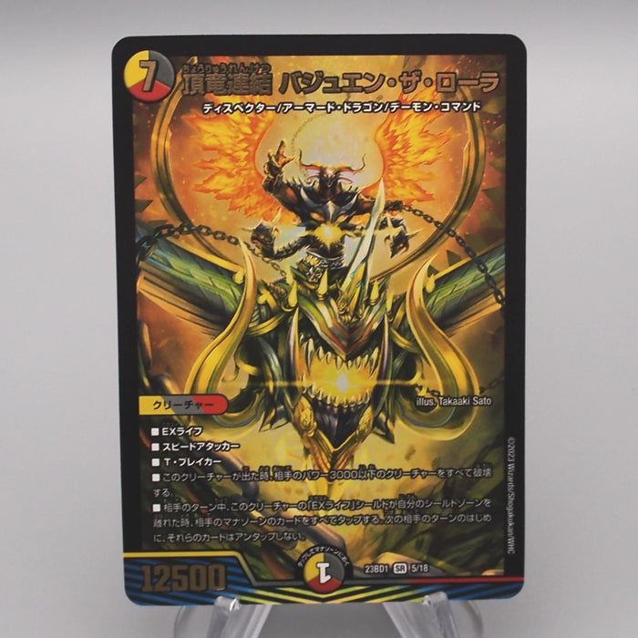 Duel Masters Bajuwen the Rola Concatenated Uberdra DM23-BD1 5/18 M Japanese s453 | Merry Japanese TCG Shop