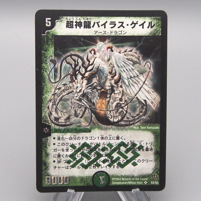 Duel Masters Super Terradragon Bailas Gale DM-08 S5/S5 2003 EX Japanese t042 | Merry Japanese TCG Shop