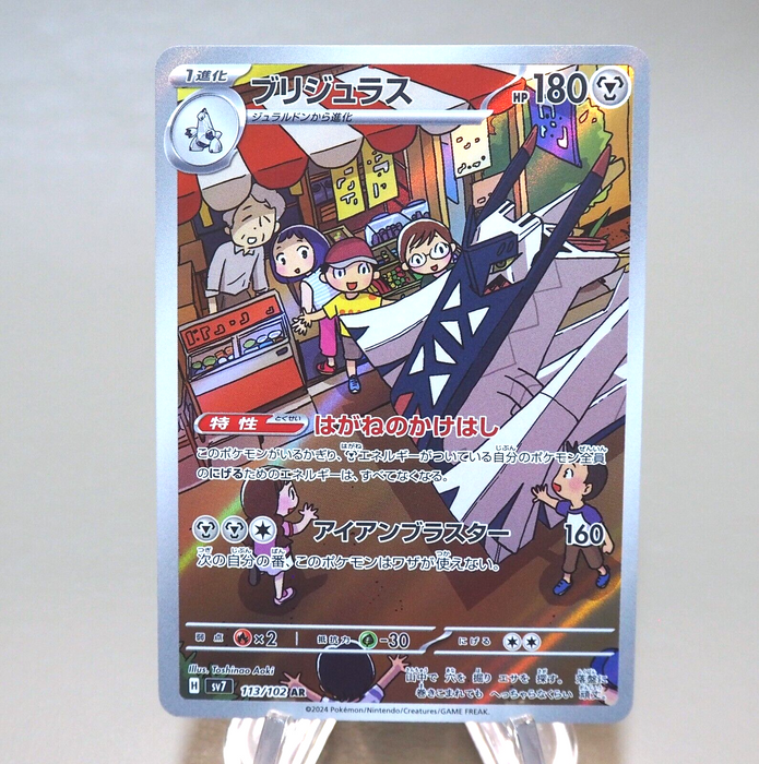 archaludon pokemon cards Pokemon Card Archaludon SV7 113/102 AR 2024 MINT Japanese n051