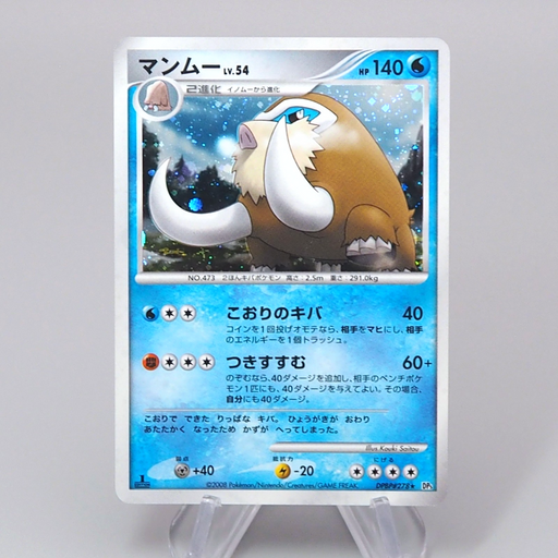 Pokemon Card Mamoswine Lv.54 DP5 278 Holo 1st Edition 2008 MINT Japanese r388 | Merry Japanese TCG Shop