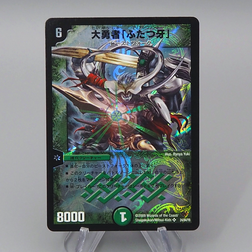 Duel Masters Fighter Dual Fang DMC-55 24/84 Super Rare NM-EX Japanese q945 | Merry Japanese TCG Shop