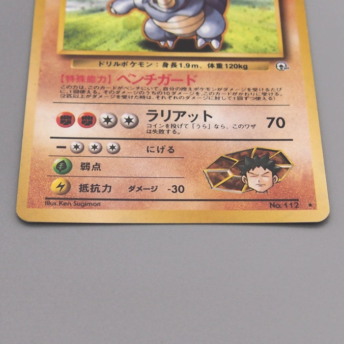 Pokemon Card Brock’s Rhydon Lv.38 No.112 Old Back Nintendo EX Japanese t375 | Merry Japanese TCG Shop