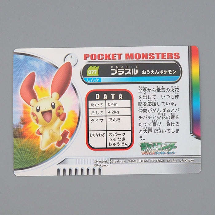 Pokemon Card Zukan Carddass Plusle 077 Holo Advanced MINT-NM Japanese n726 | Merry Japanese TCG Shop