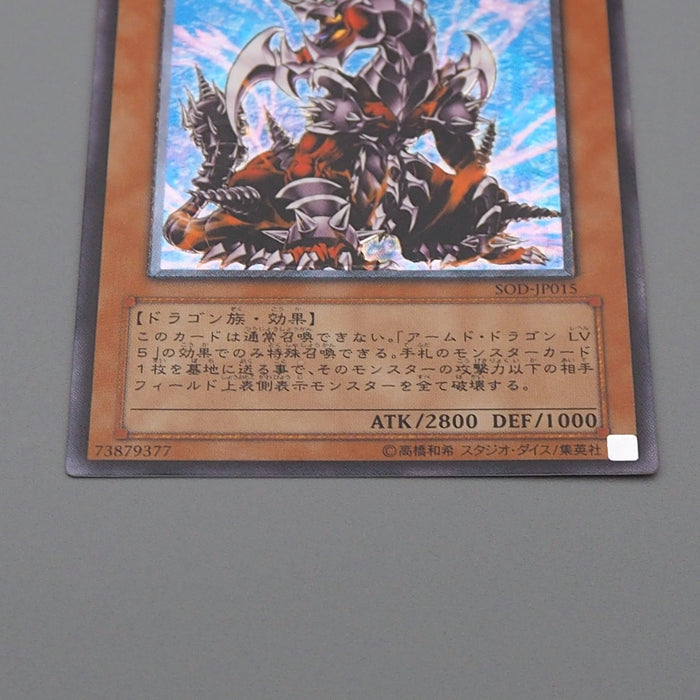 Yu-Gi-Oh Armed Dragon LV7 SOD-JP015 Ultimate Rare 2004 NM-EX Japanese q148 | Merry Japanese TCG Shop
