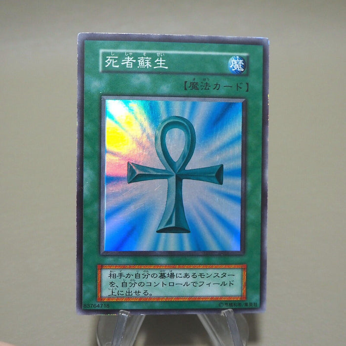 Yu-Gi-Oh yugioh Monster Reborn Initial Vol.2 Super Rare EX-VG Japanese k222