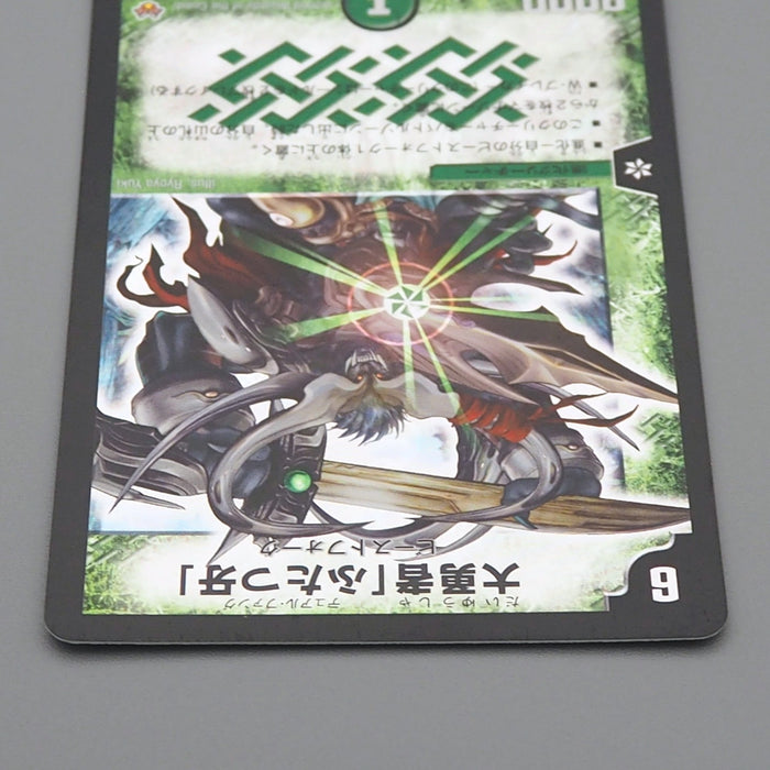 Duel Masters Fighter Dual Fang DMC-55 24/84 Super Rare NM-EX Japanese q945 | Merry Japanese TCG Shop