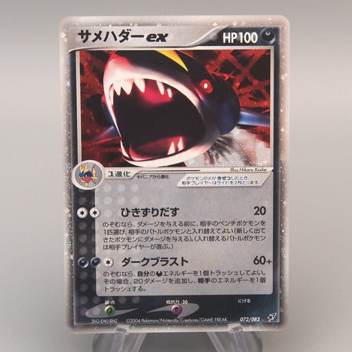 Pokemon Card Sharpedo ex 072/082 Holo Rare 2004 MINT-NM Japanese t967 Pokemon Card Sharpedo ex 072/082 Holo Rare 2004 MINT-NM Japanese t967