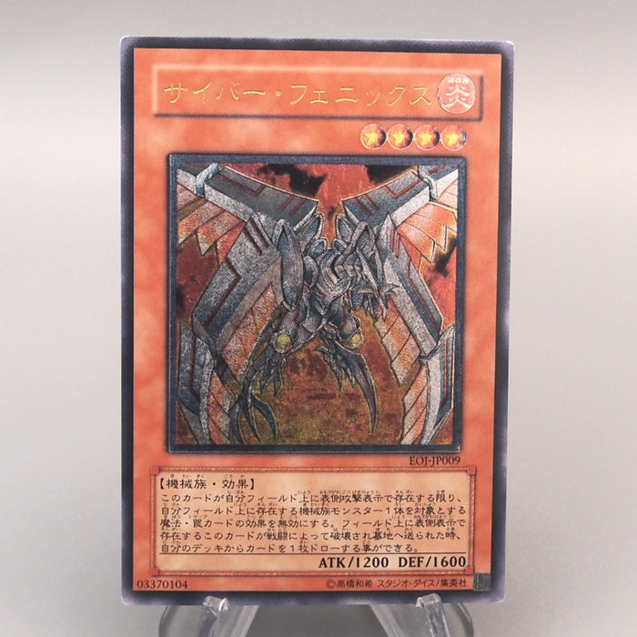 Yu-Gi-Oh Cyber Phoenix EOJ-JP009 Ultimate Rare Relief Near MINT Japanese u030 | Merry Japanese TCG Shop