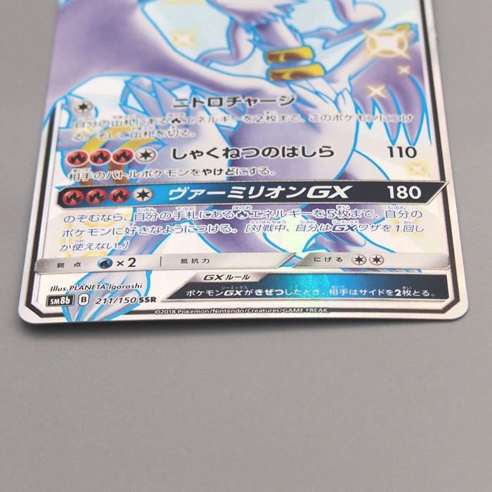 Pokemon Card Reshiram GX SM8b 211/150 SSR Shiny 2018 NM-EX Japanese u5