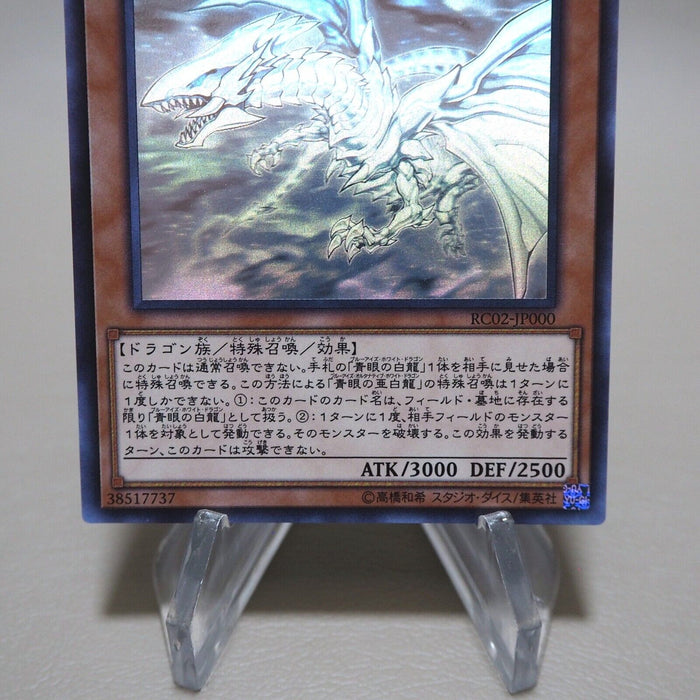 YuGiOh Blue-Eyes Alternative White Dragon RC02-JP000 Ghost MINT Japanese k182 | Merry Japanese TCG Shop