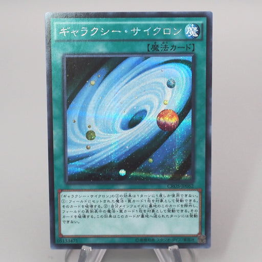 Yu-Gi-Oh Galaxy Cyclone CROS-JP062 Secret Rare 2015 MINT Japanese s403 | Merry Japanese TCG Shop