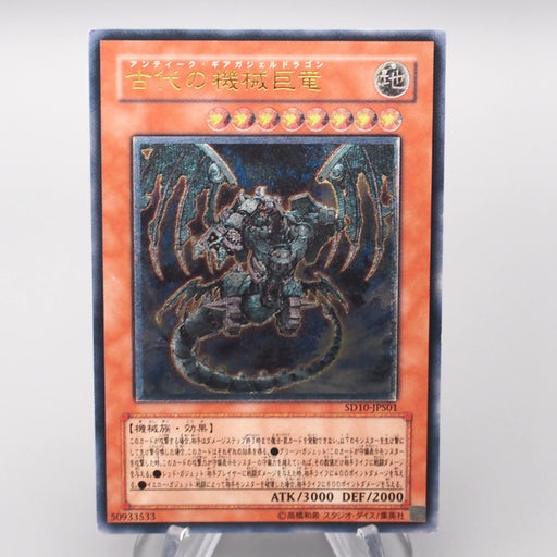 Yu-Gi-Oh Ancient Gear Gadjiltron Dragon SD10-JPS01 Ultimate NM Japanese s008 | Merry Japanese TCG Shop