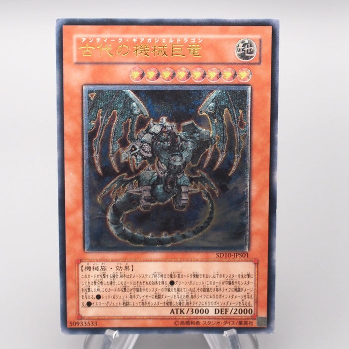 Yu-Gi-Oh Ancient Gear Gadjiltron Dragon SD10-JPS01 Ultimate NM Japanese s008 | Merry Japanese TCG Shop