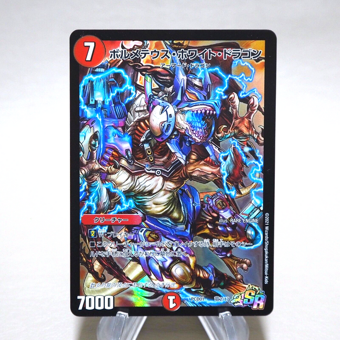 Duel Masters Bolmeteus Steel Dragon DMPCD-01 2/17 2021 MINT Japanese k346 | Merry Japanese TCG Shop