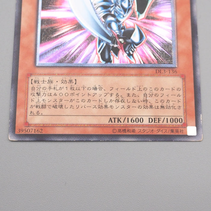 Yu-Gi-Oh Blade Knight DL3-136 Ultimate Rare Relief 2002 EX-VG Japanese s198 | Merry Japanese TCG Shop