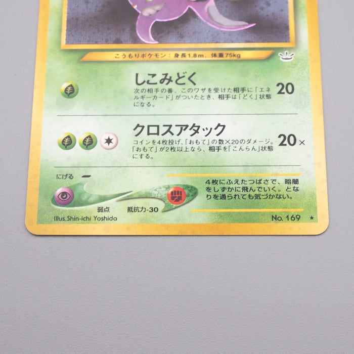 Pokemon Card Crobat Lv.51 No.169 Old Back Holo Rare Near MINT Japanese r967 | Merry Japanese TCG Shop