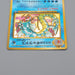 Pokemon Card Misty's Gyarados No.130 Old Back Nintendo 2000 EX Japanese n951 | Merry Japanese TCG Shop