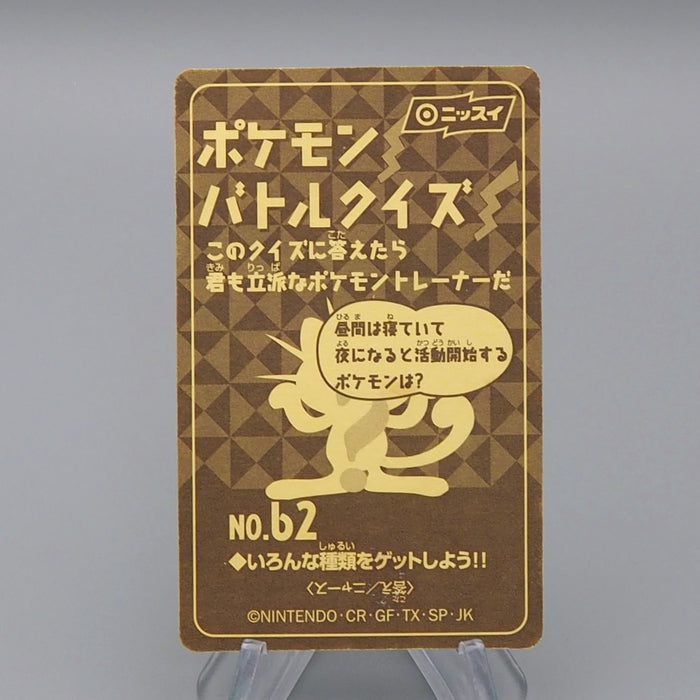 Nissui Pokemon Battle Seal Sticker Golbat No.62 1999 EX-VG Japanese q914 | Merry Japanese TCG Shop