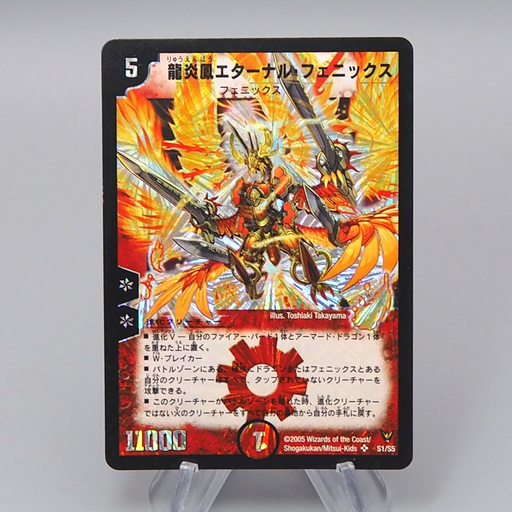 Duel Masters Eternal Phoenix Dragonflame Phoenix DM-13 S1/S5 SR EX Japanese q940 | Merry Japanese TCG Shop