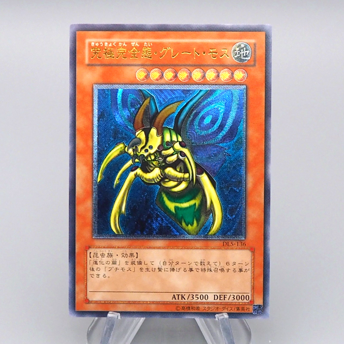 Yu-Gi-Oh Perfectly Ultimate Great Moth DL5-136 Ultimate 2003 NM Japanese q246 | Merry Japanese TCG Shop
